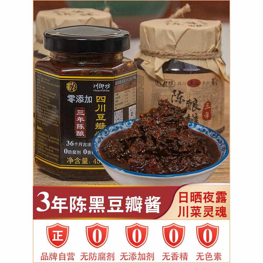 瓶装四川老豆瓣酱0添加三年陈酿黑豆瓣酱火锅炒菜红油蚕豆酱