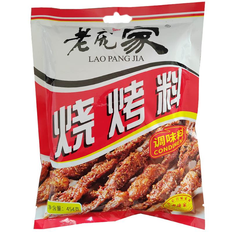 撒老庞家烧烤调味料4蘸4g商用配方烤肉料料烤羊肉串羊汤烧烤5调料