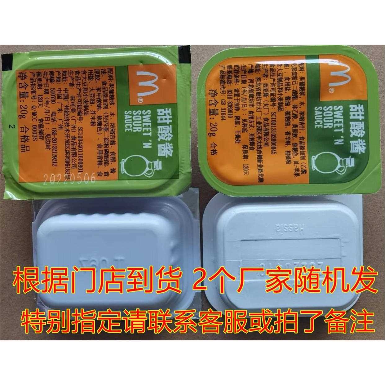 甜酸酱蒜蓉酱麦用乐鸡醋上校鸡块糖酱蘸香辣蒜酱蓉酱5个起包邮