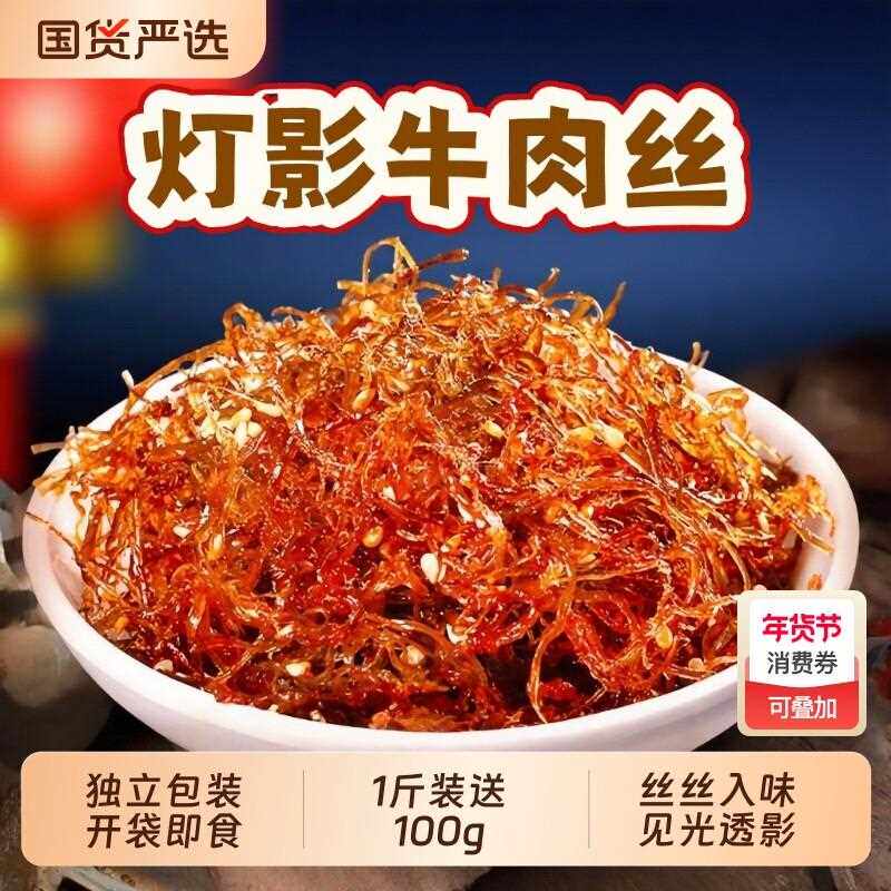 新疆包邮灯影牛肉丝重庆特产牛肉干小包装零食五香休闲好吃健康年