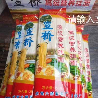 特。。面条广西武宣养产宣桥营挂面阳光晒面少皆宜好老吃爽口细条
