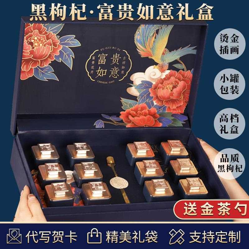 黑枸杞高档茶叶礼盒装送礼送长辈中秋滋补品家长宁夏青海