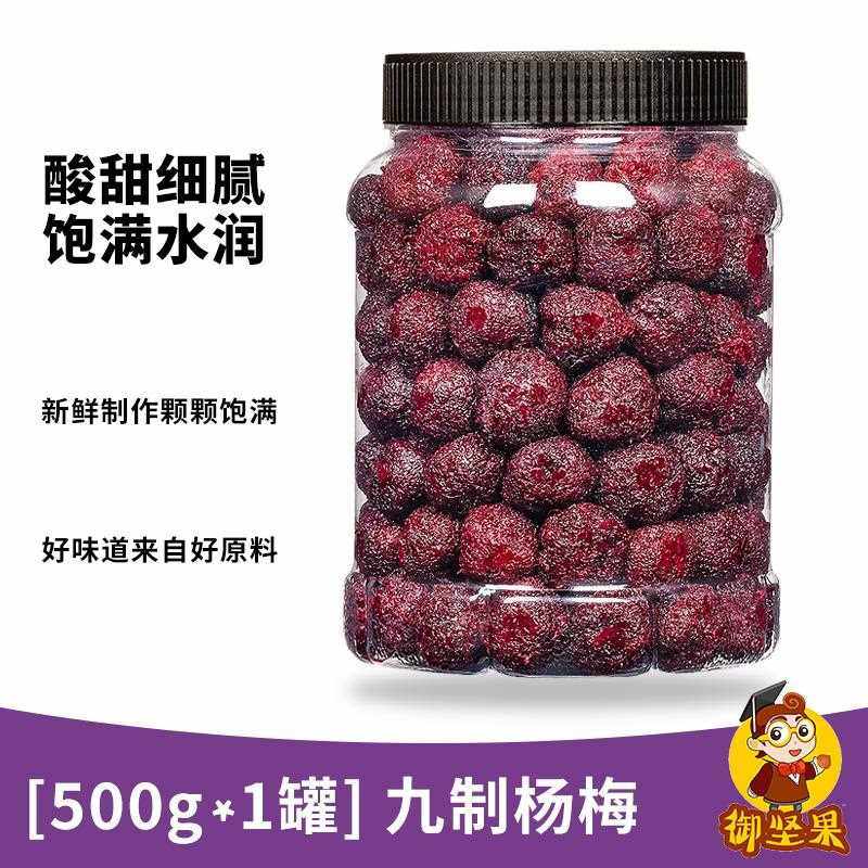 冰糖陈皮杨梅500g大罐装杨梅干子蜂蜜味果干蜜饯果脯散装孕妇零食