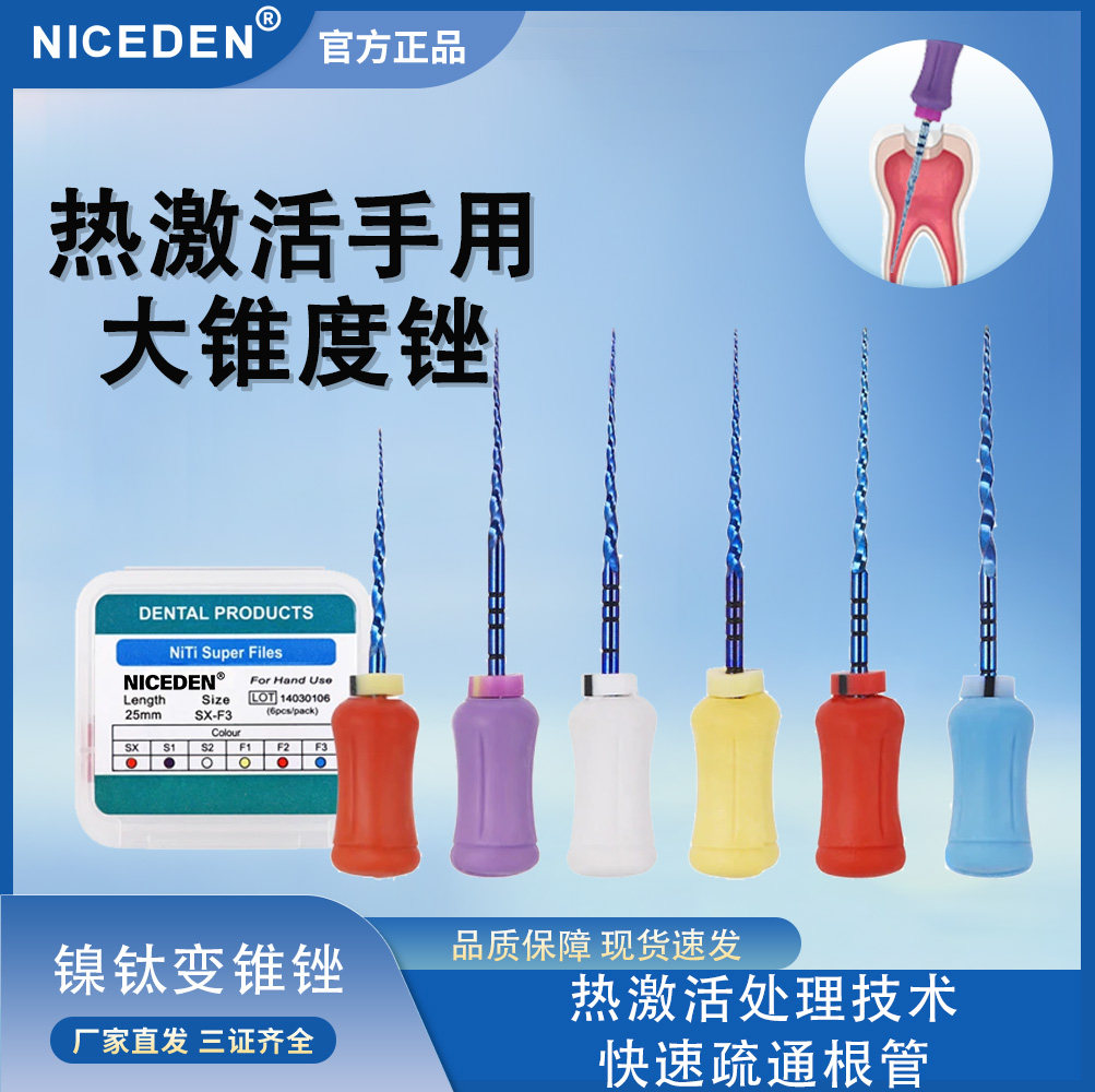 牙科手用锉热激活手用大锥度锉