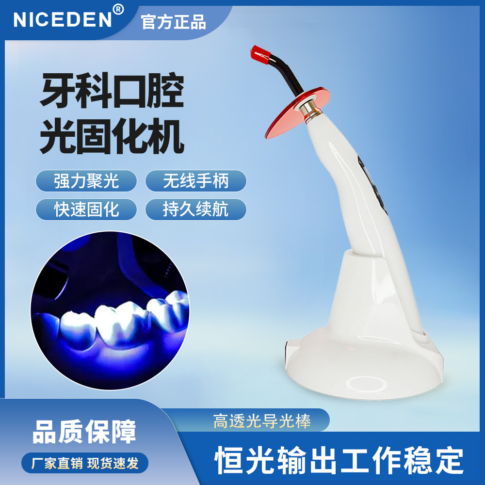 牙科光固化机口腔光固化灯LED