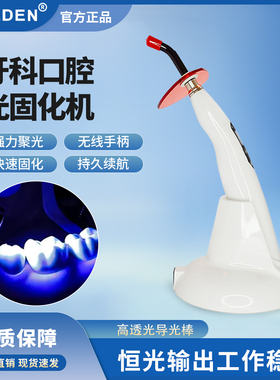 牙科光固化机口腔光固化灯LED大功率2300mw导光棒补牙工具光敏灯