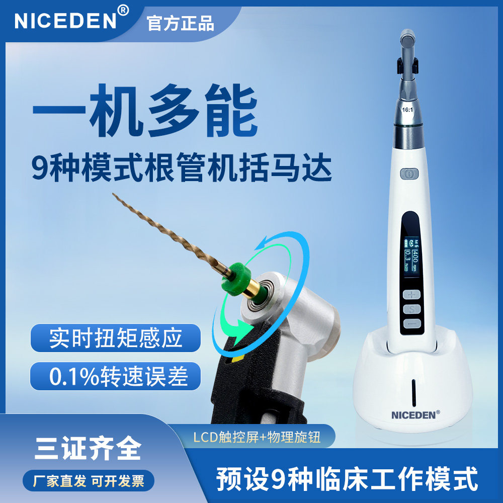 牙科机根管马达口腔根管治疗机