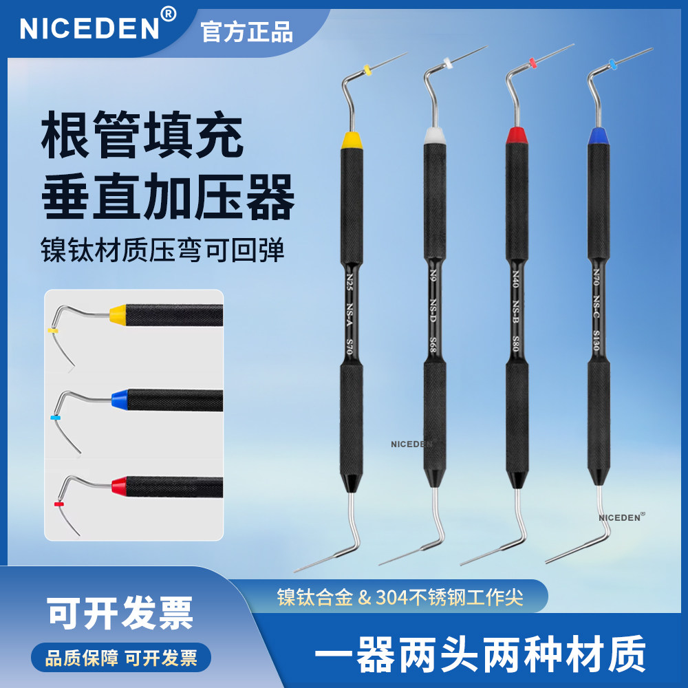 牙科垂直加压器口腔侧方加压针热牙胶充填垂直加压器根管填充三证