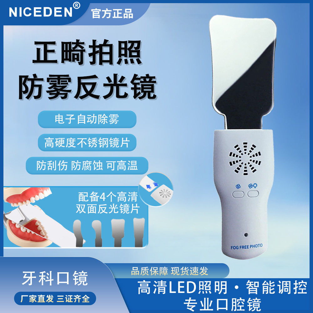 牙科 口腔拍照反光镜带灯吹风防雾口镜 口腔双面不锈钢反光镜