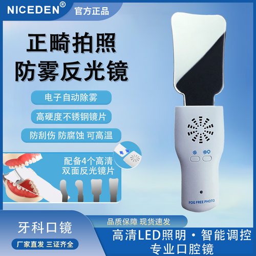 正畸反光板带灯吹风防雾口腔拍照