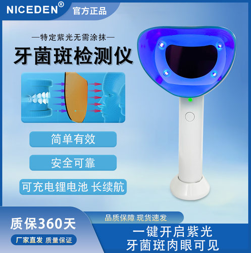 niceden牙菌斑检查仪便捷