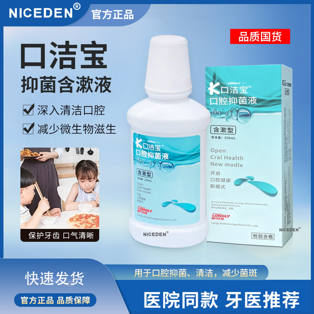 口腔漱口水口洁宝抑菌含漱液杀菌除口臭抑菌持久留香清新口气清洁