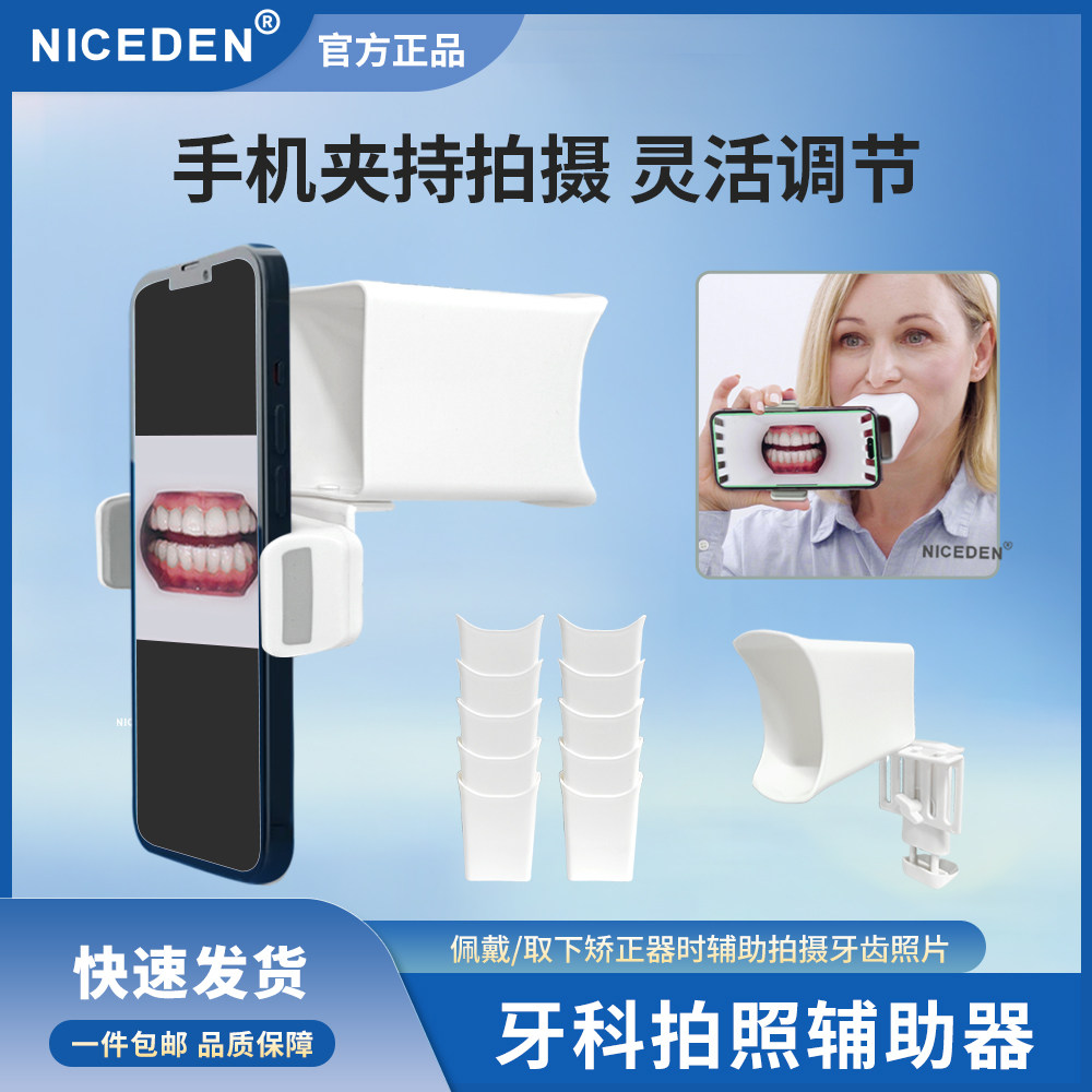 牙科拍照辅助器灵活调节支架手机夹持矫正器口腔拍摄辅助器矫正器
