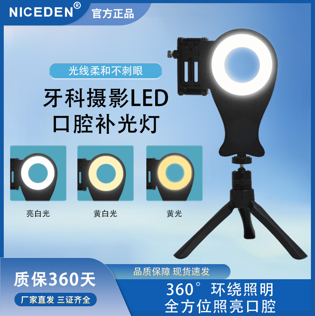 niceden口腔摄影补光灯