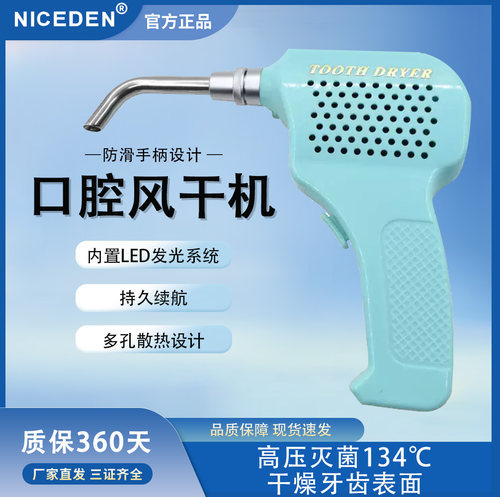 niceden口腔冷风吹干机