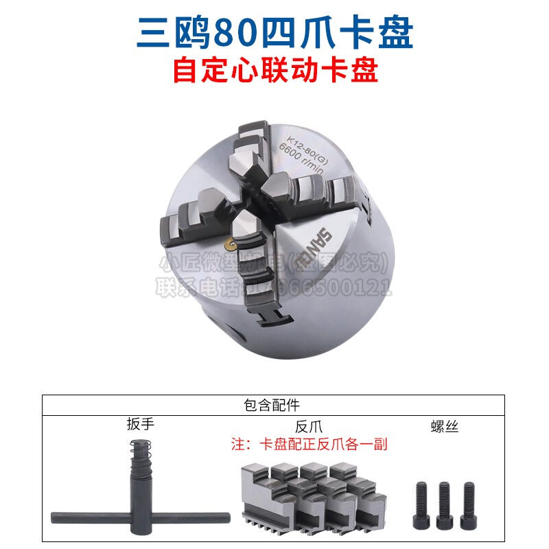 80四爪卡盘100三爪自定心联动小型佛珠机木工K11车床数控夹头80四