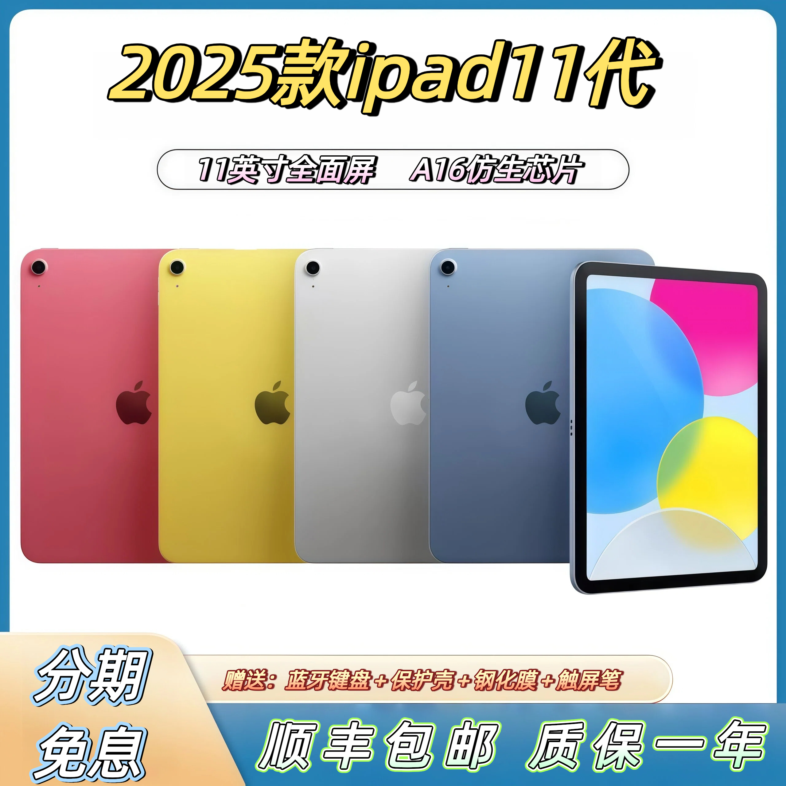 苹果iPad2025款ipad11代平板电脑