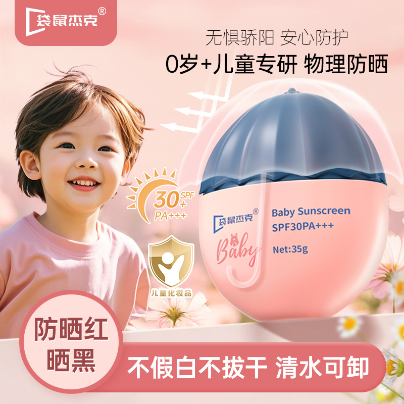 儿童防晒霜SPF30+++水润清爽