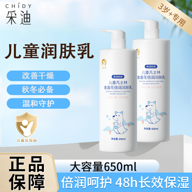 儿童身体乳金盏花全身滋润干燥止痒保湿润肤乳婴幼儿宝宝凡士林