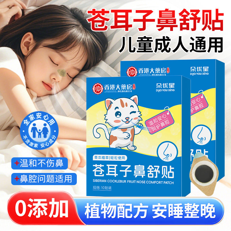 苍耳子鼻舒贴草本舒鼻换季通鼻贴鼻塞鼻痒学生成人正品官方旗舰店,婴童洗护,宝宝贴,淘宝优惠券,粉丝福利购,淘宝优惠卷