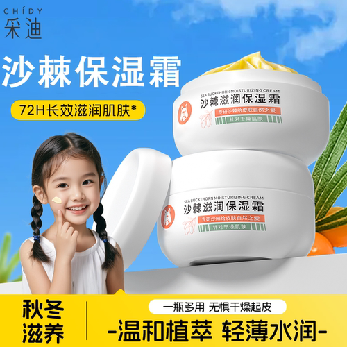 儿童面霜沙棘婴幼儿保湿霜