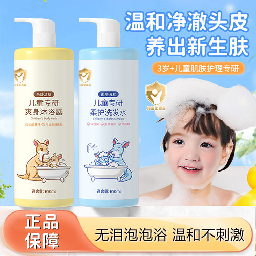 儿童沐浴露洗发水滋润温和