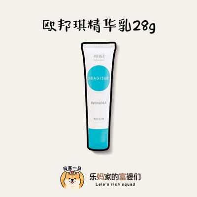 源449！美版Obagi欧邦琪0.5%A醇视黄醇精华乳面霜淡纹紧致乳液28g