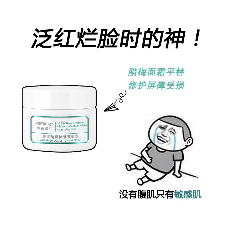 拍2减10元~腊梅平替！肌肤修复大白瓶！润百颜屏障调理面霜30g