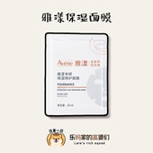 拍20片 修护面膜单片 雅漾专研保湿 包邮 一片=半瓶乳霜