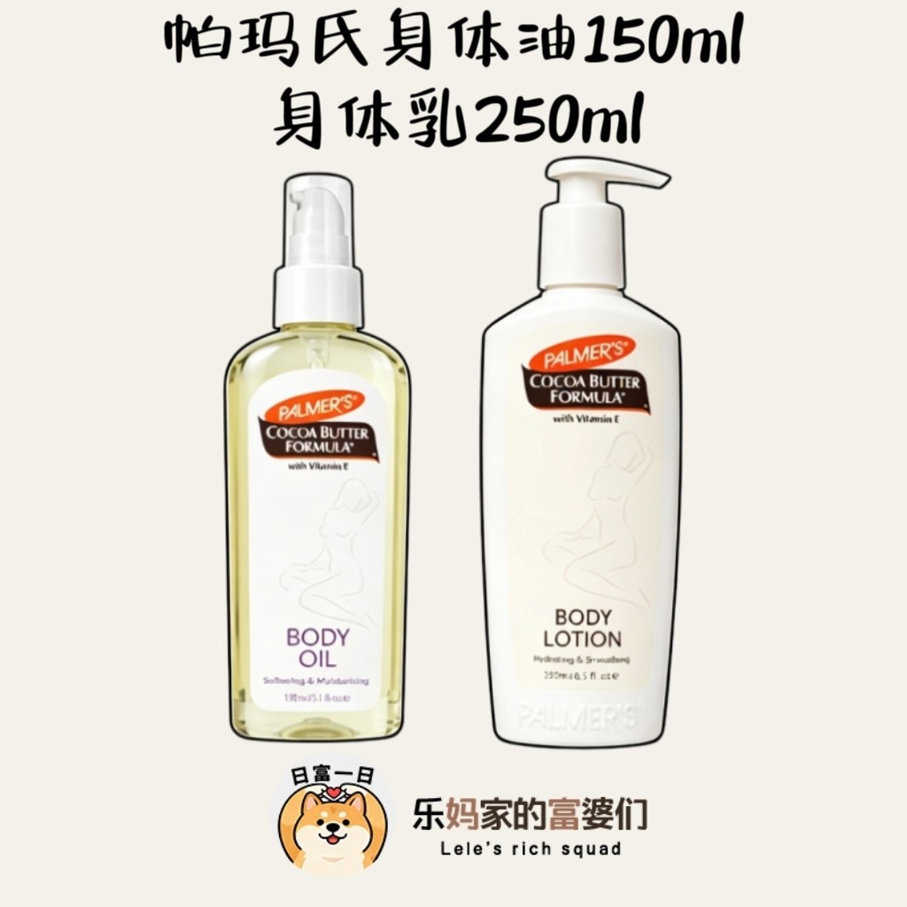 拍2包邮！临期清自用划算 帕玛身体护理油