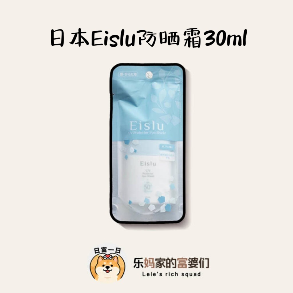 反季清仓！日本Eislu伊诗露防晒霜30ml UV防护乳液SPF50防晒乳