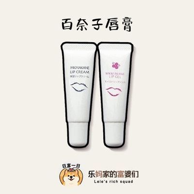 临期骨折价 日本进口百奈子润唇膏 保湿滋润唇部精华 防干裂
