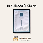 包邮 柏芙林舒缓润护贴单片 积雪草舒缓修护 拍20片 补水保湿 面膜