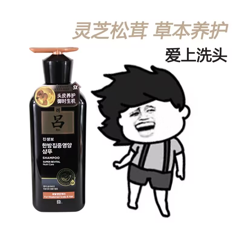 糙发真爱！一顺到底还很蓬松~黑吕灵芝松茸草本修护洗发水400ml