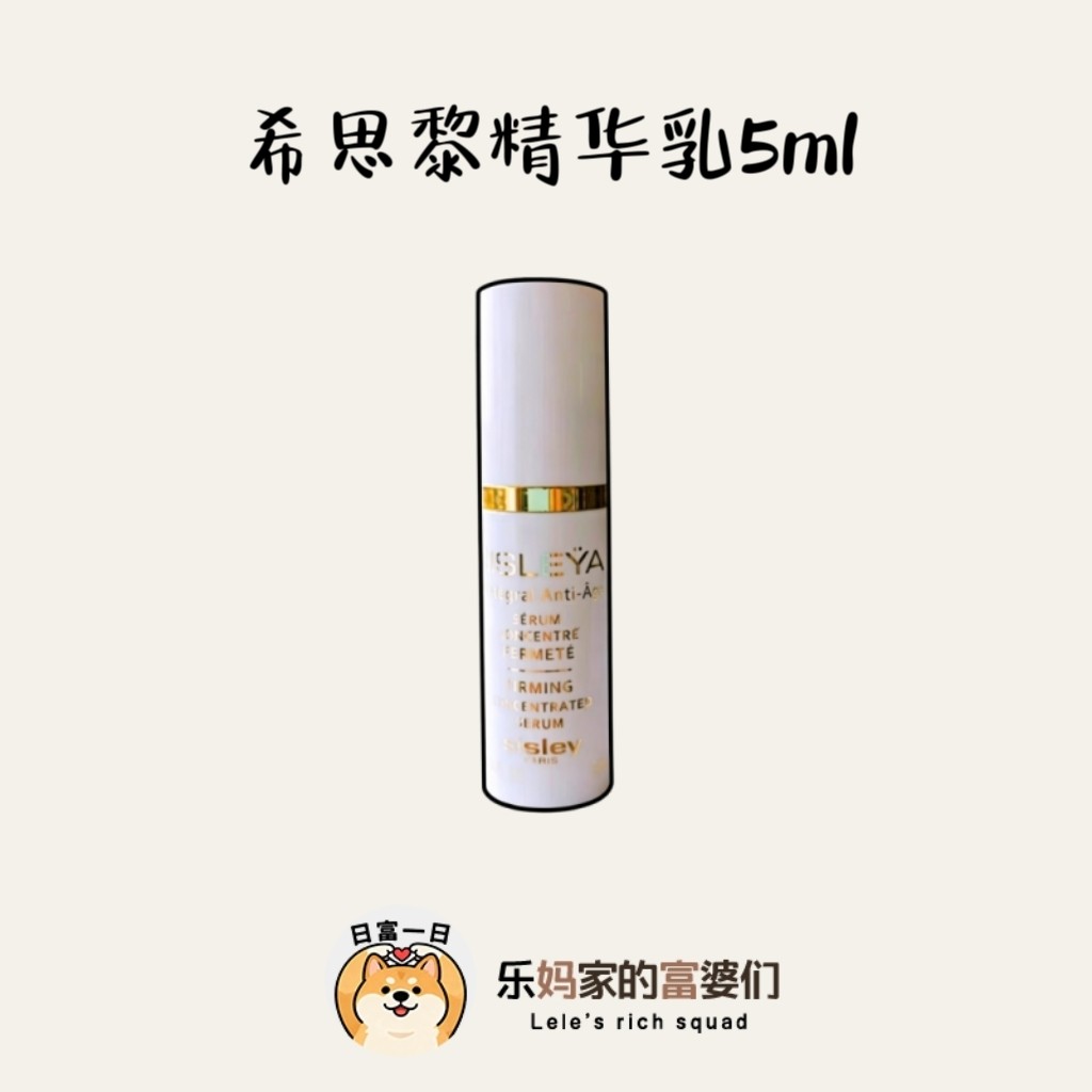 价值600+蒿端 希思黎抗皱御乳液/面霜