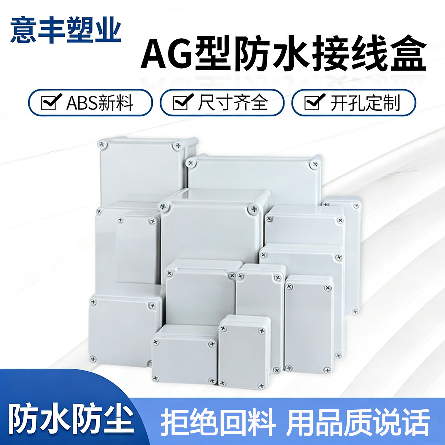 防水接线盒AG/F系列全新ABS塑料户外监控电源保护按钮仪表控制盒