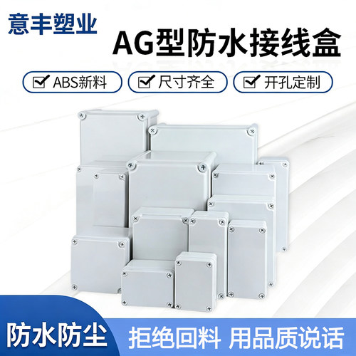 AG/F型户外防水接线盒塑料分线盒
