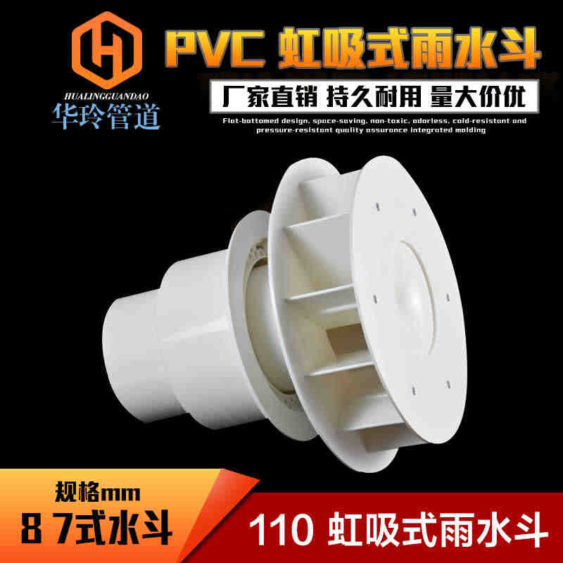 PVC排水管配件虹吸式雨水斗87型塑料重力DN110天台侧墙落水斗地漏 橡塑材料及制品 亚克力/有机玻璃 原图主图