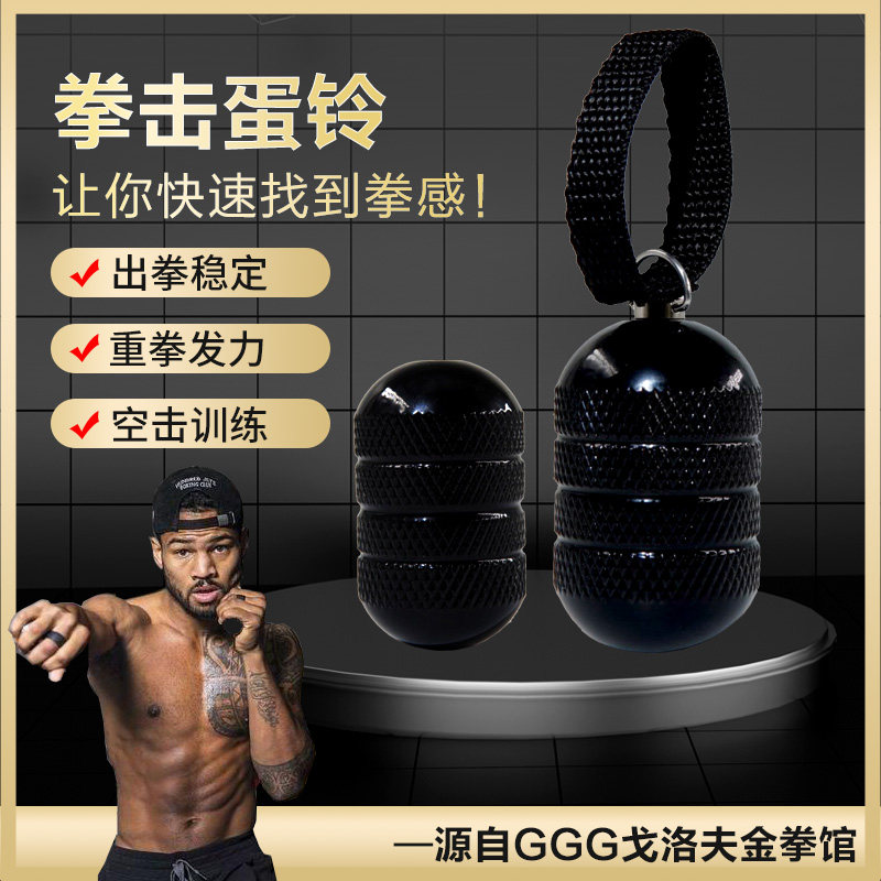 拳击哑铃空击铃训练拳感爆发力鸡蛋铃专业小哑铃负重慢跑健身减肥