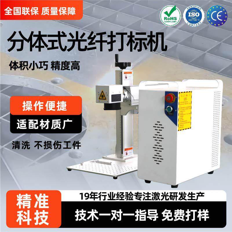 分体式光纤打标机 桌面携便光 五金MAGA-102工具全自款动打码刻字