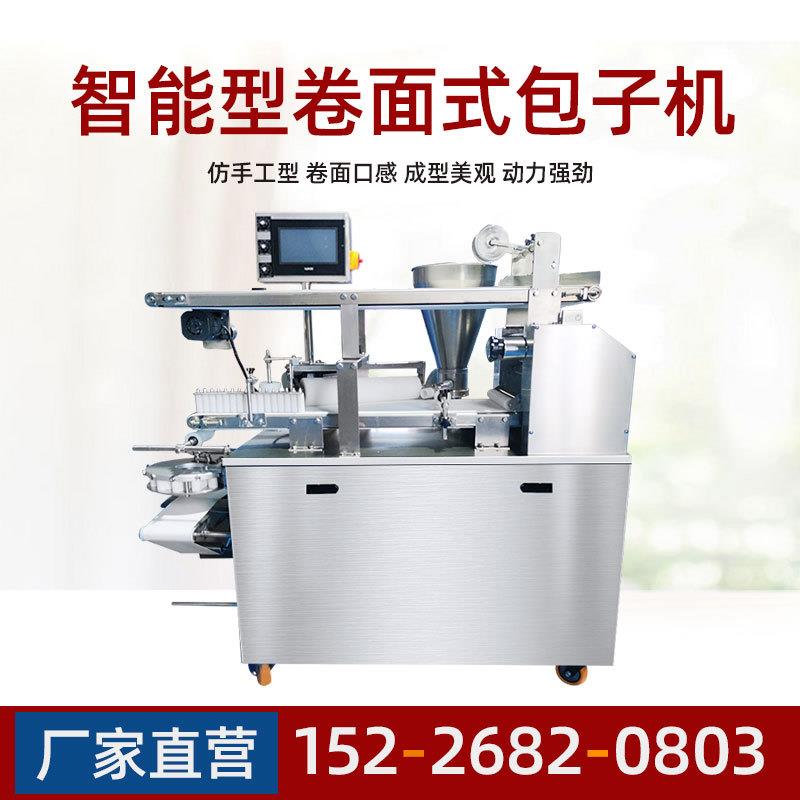 全自983动多功能仿商用包小型手工卷头面式包子机小笼灌汤包馒一