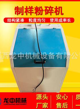Z-000密Z封式制样1粉碎机磨质 矿石制样研机 高锰钢材干磨制样机