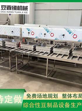 全套豆腐制机造厂 家用豆腐机多少一台CYU 豆钱香缘大量现家货