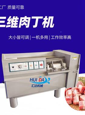 调丁肉鸭胸肉切丁设备 红烧切块机 焯水后牛肉三WMU维立理体肉机