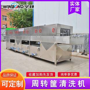 洗筐设备 净转箱4158清洗设备厂 不锈周钢连续式洗筐菜机 家供应