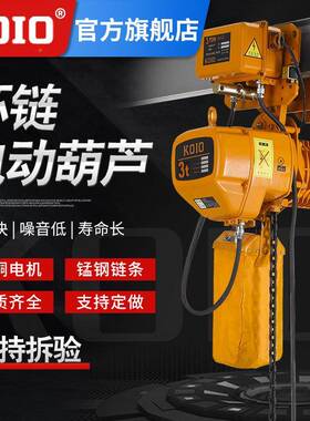 KOI电O环链0动5葫芦380v 1t2吨0.5T-3--1吨380V固定链条式起重提