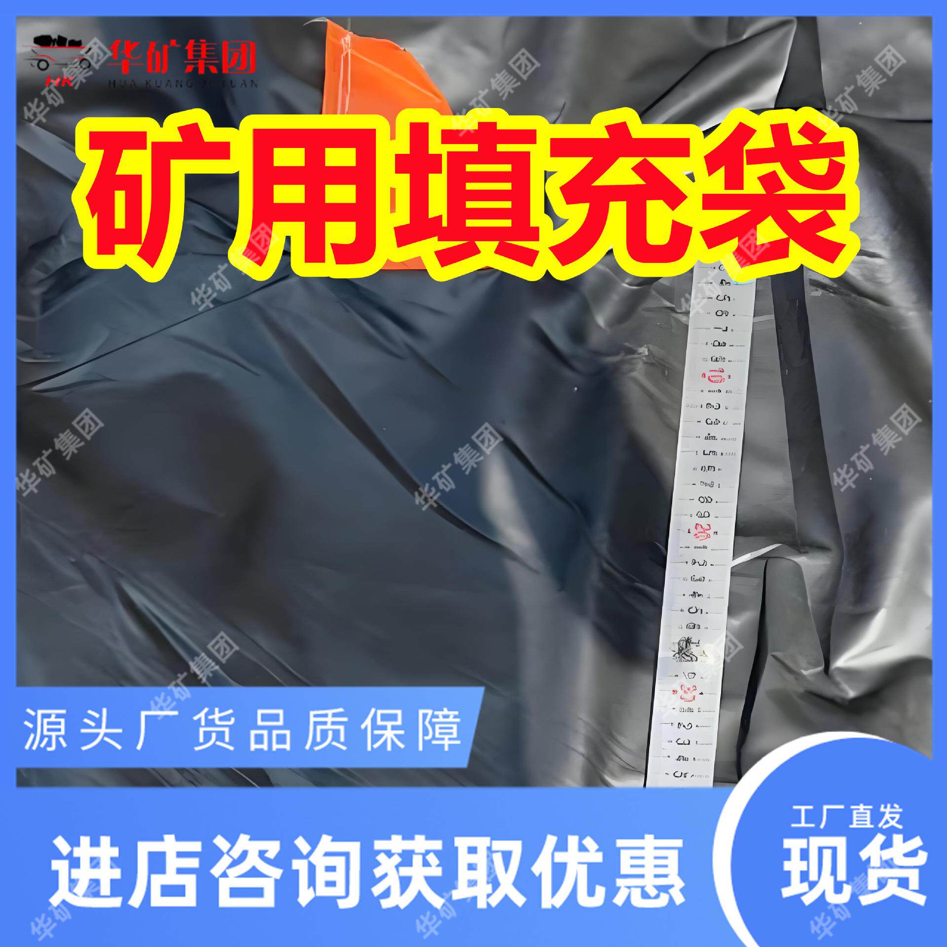 矿用高分子材料井填格矿用高分充袋 规齐充全 煤矿下用高分子材料