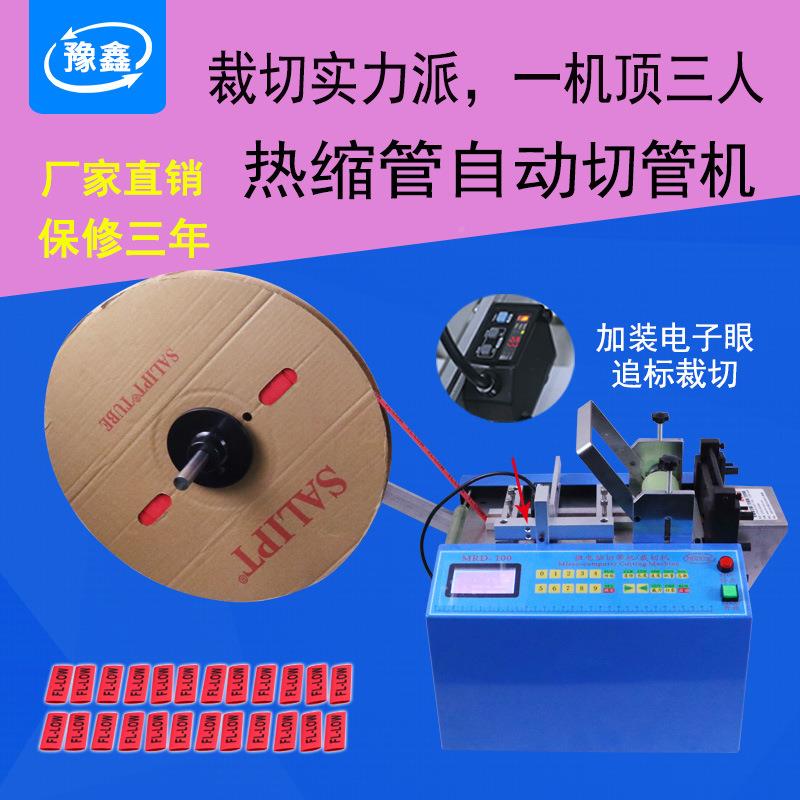 自动电裁MRD-100S切机热缩套管裁剪机pvc脑氟龙管切全管机 硅胶管
