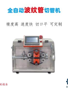 自动波纹-CQJ管全切管机0G1塑料管切割机开2口机可波峰切断裁切机