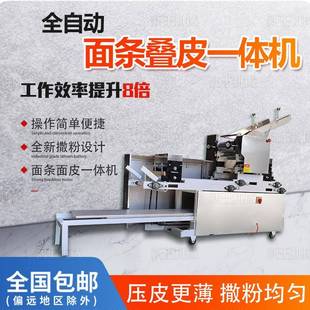 商用多功能全自动叠皮机鲜体面面条压面饺机双476撒粉子皮混沌皮